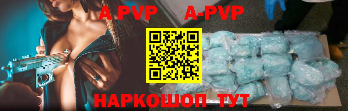 A PVP Crystall  APVP  Наро-Фоминск  А ПВП VHQ  A-PVP Crystall  Вход с VPN 