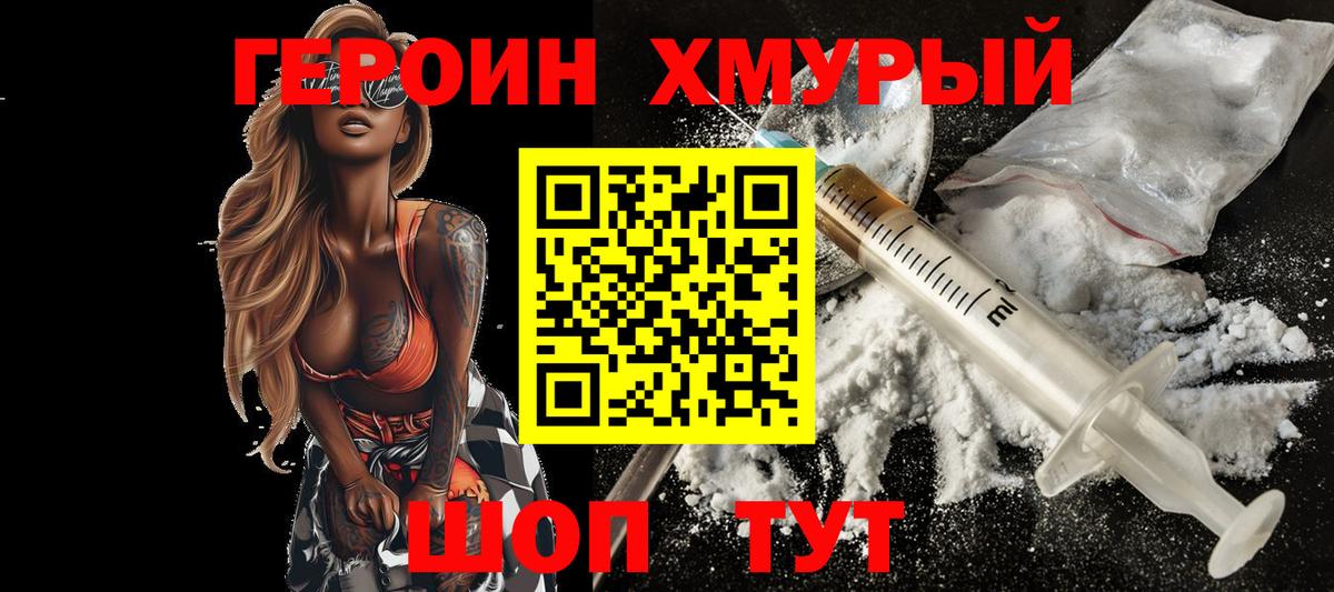 ГЕРОИН Heroin  ГЕРОИН  Наро-Фоминск  Вход с VPN 