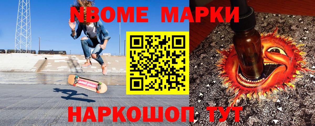 Марки 25I-NBOMe 1,8мг Наро-Фоминск